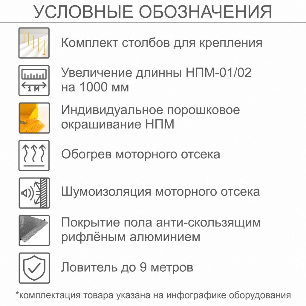 Наклонный подъемник для инвалидов по ТУ НПМ-01, с столбов для крепления, с увеличеной длиной на 1000 мм , с шумоизоляцией моторного отсека, с ловителем до 9 метров